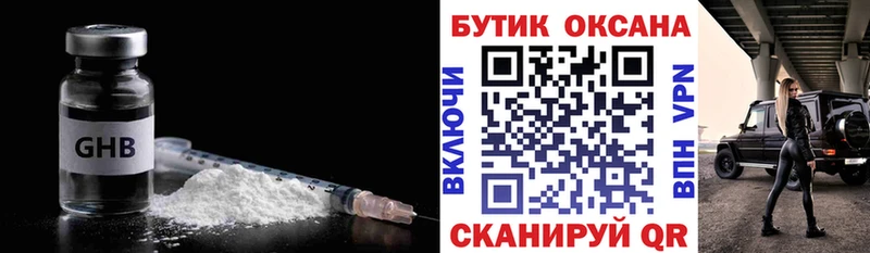 БУТИРАТ GHB  наркота  Пойковский 