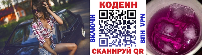 купить наркоту  Пойковский  Кодеиновый сироп Lean Purple Drank 